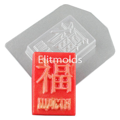 Hieroglyph of Happiness 79 g plastic mold