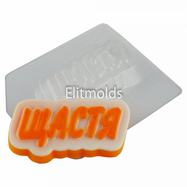 Inscription happiness 59 g Plastic mold