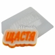 Inscription happiness 59 g Plastic mold