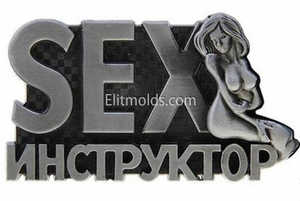 SEX инструктор силиконовая форма